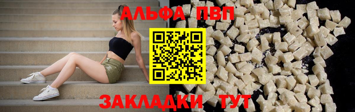 Сызрань  сколько стоит  Вход с VPN  APVP  A-PVP СК  APVP кристаллы 