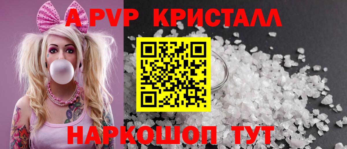 A PVP кристаллы Сызрань