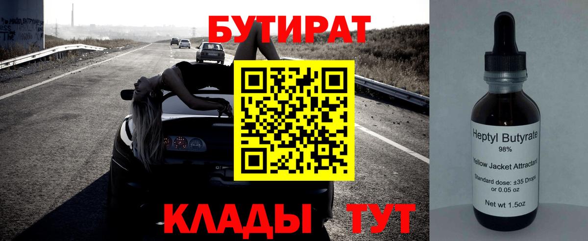 Сызрань  Бутират 1.4BDO  БУТИРАТ  Вход с VPN 