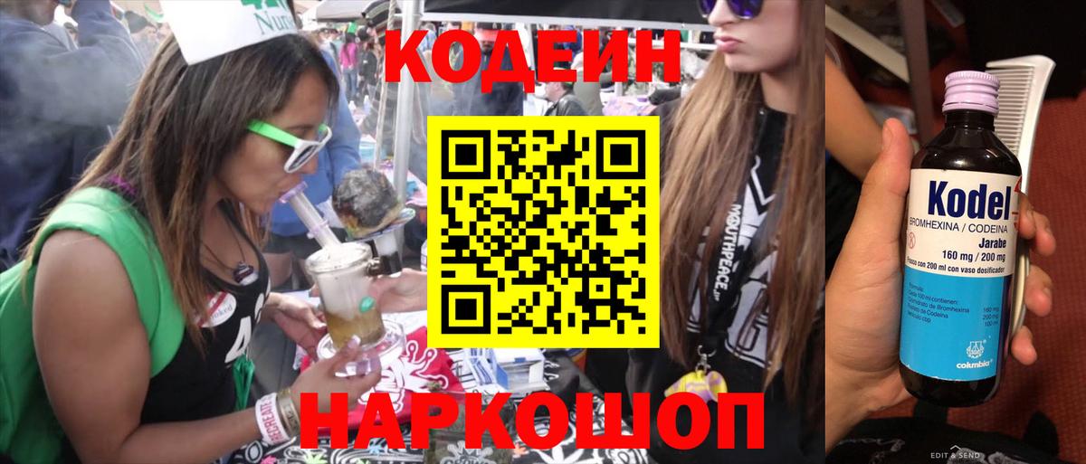 Codein Purple Drank  Вход с VPN  Сызрань  Кодеиновый сироп Lean напиток Lean (лин) 