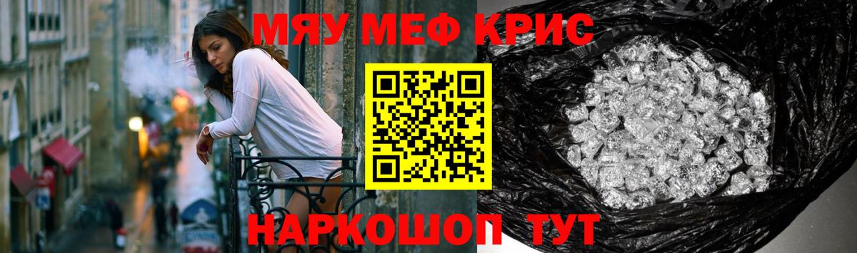Мефедрон mephedrone  Вход с VPN  МЯУ-МЯУ  Сызрань  Мефедрон кристаллы 